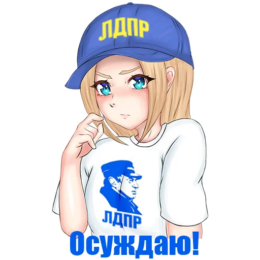 Telegram Sticker «ЛДПР-тян» 😤