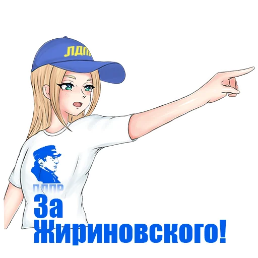 ЛДПР-тян stiker 👉