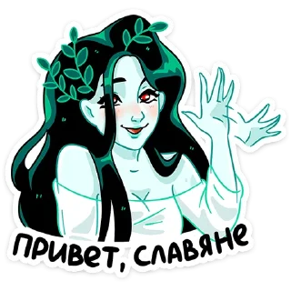Telegram stiker «Русалка Леся» 👋