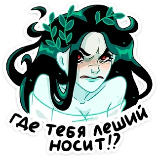 Telegram stiker «Русалка Леся» 😠