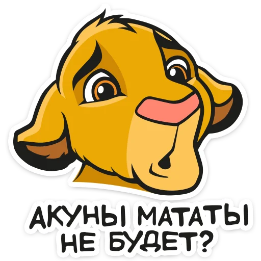 Telegram stickers Король Лев