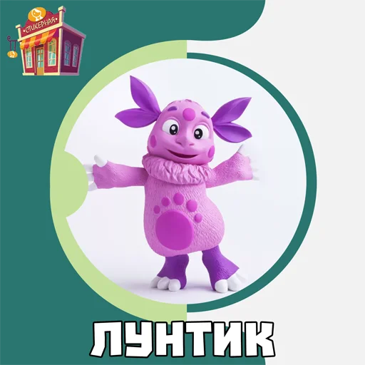 Telegram stickers Лунтик