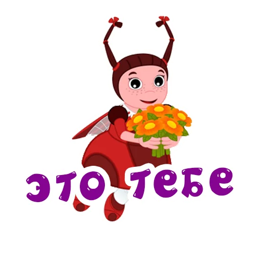 Telegram stiker «Лунтик» 💐