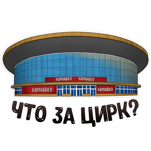 Стікер MDK Novosibirsk 🤡