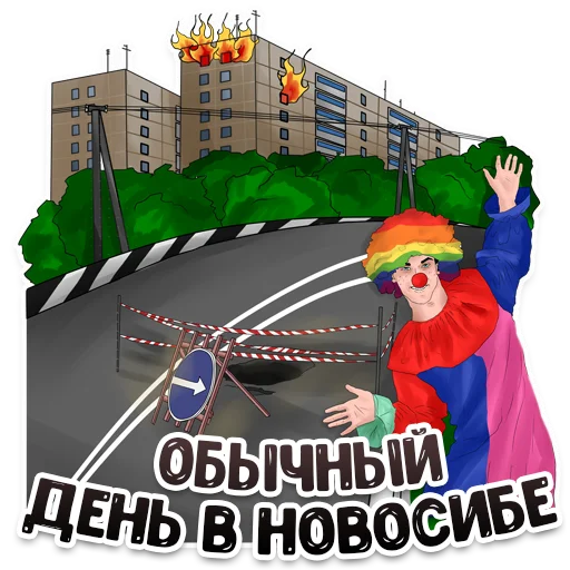 MDK Novosibirsk stiker 🤡