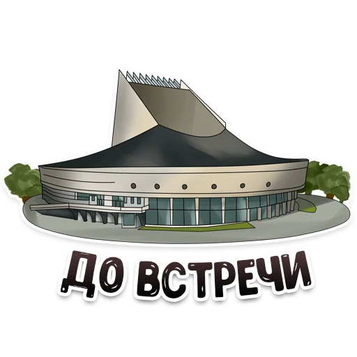 Telegram stiker «MDK Novosibirsk» 🤝