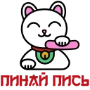 Maneki Neko emoji 😋