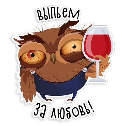Telegram Sticker «Marathon Owl» 🍷