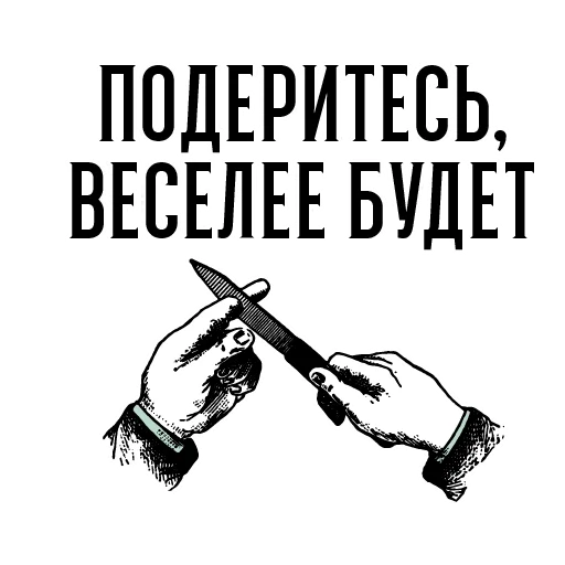 Стікер Марк и Эзра 2.0 🔪