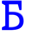Синий алфавит emoji 😳