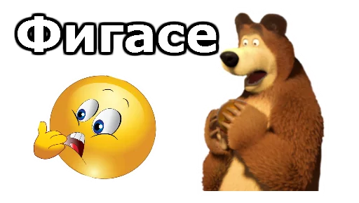 Telegram stiker «Маша и Медведь» 😫