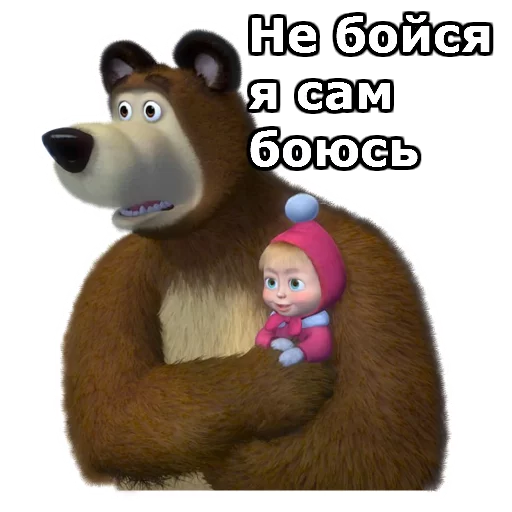 Стікер Маша и Медведь  😱