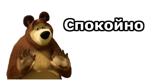 Маша и Медведь  emoji 🙌