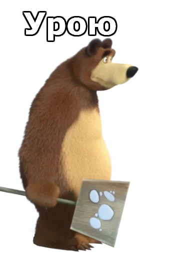 Telegram stiker «Маша и Медведь» 