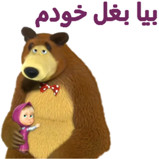 Telegram Sticker «Маша и медведь» 💜