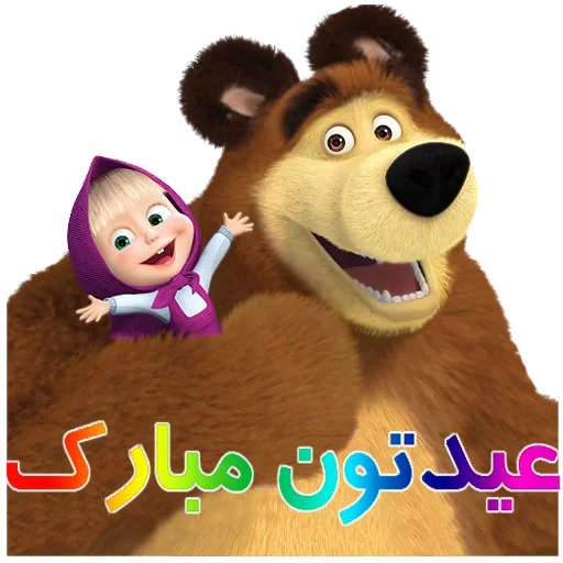 Telegram stiker «Маша и медведь» 🌸