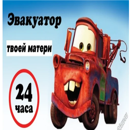 Стикер Молния Маквин и мать 🚜