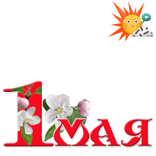 1 Мая  stiker 🌏
