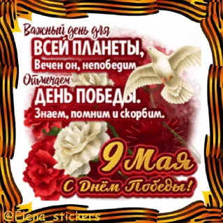9 Мая  sticker 🎖