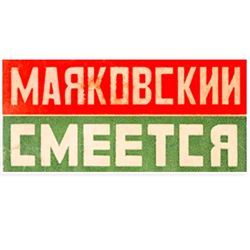 Mayakovsky sticker 😆