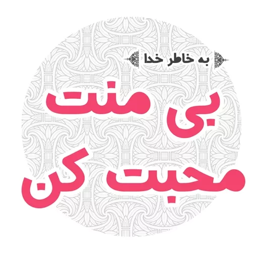 Telegram Sticker «استیکر های مذهبی» 😂
