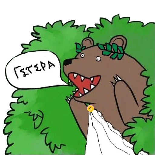 Telegram Sticker «Медведь в кустах» 😊