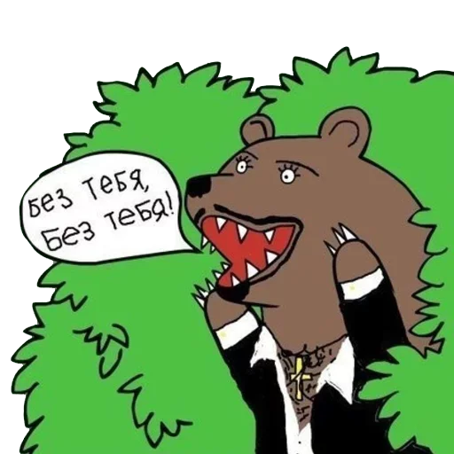 Стикер Telegram «Медведь в кустах» 🙂