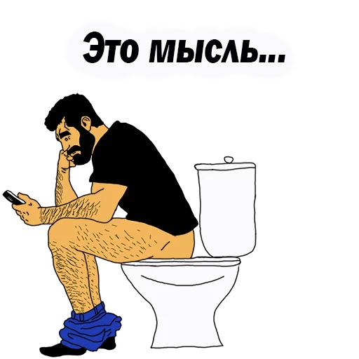 Telegram stiker «Мужские МЫСЛИ » 😍