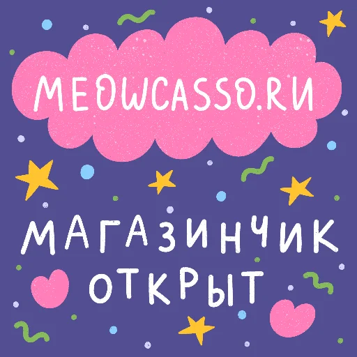 Стикеры телеграм Meowcasso