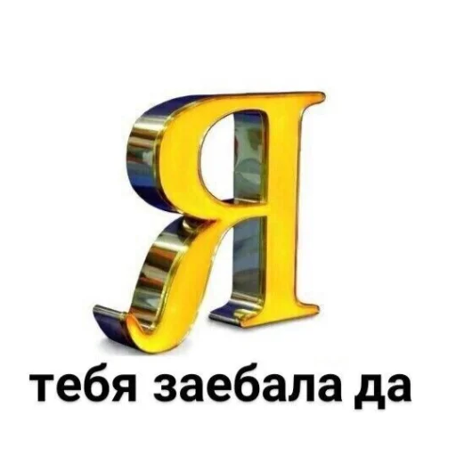 Стикер МЕРЖ ЛЕГЕНДА created  🌠