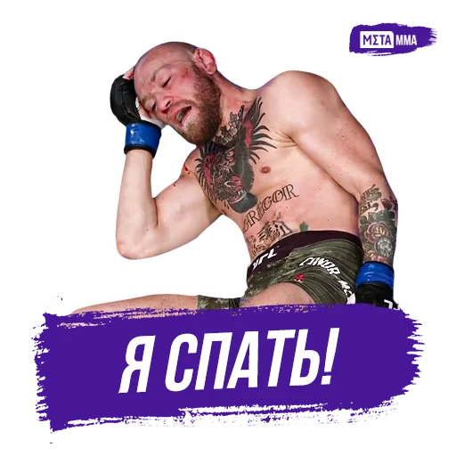 Meta MMA | UFC emoji 😴
