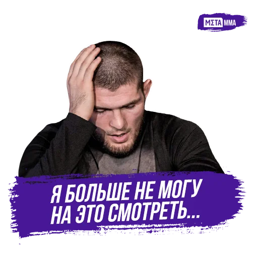 Meta MMA | UFC emoji 😢