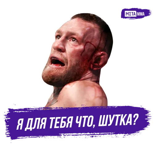 Meta MMA | UFC emoji 😪