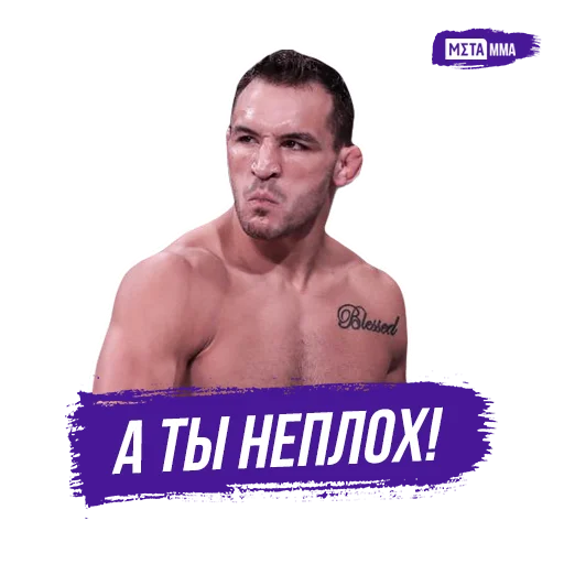 Meta MMA | UFC emoji 😏