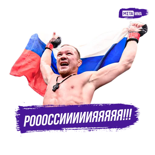 Meta MMA | UFC emoji 🇷🇺