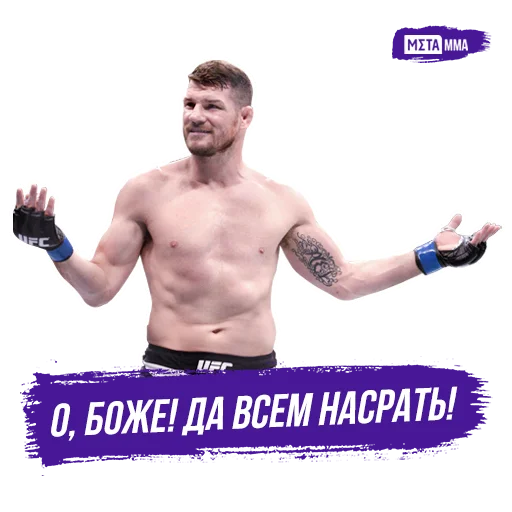 Meta MMA | UFC emoji 🤷‍♂️