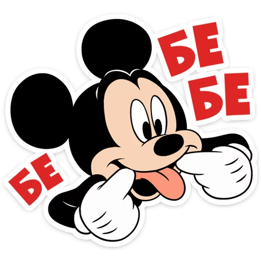 Telegram stiker «Микки Маус» 