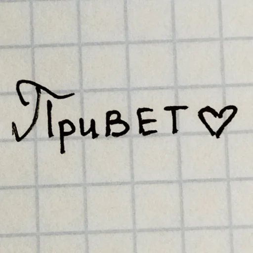 Telegram stiker «Miha-epta» 💓