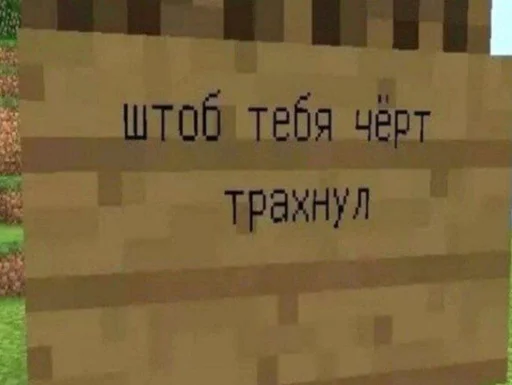 Telegram stiker «Minecraft» 🖕