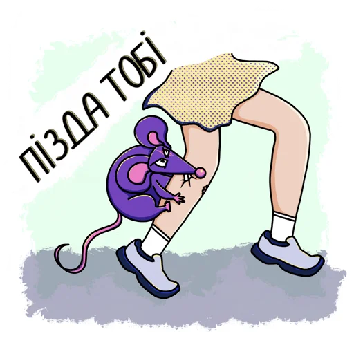 Telegram Sticker «Мышь YADOVITAYA» 😡