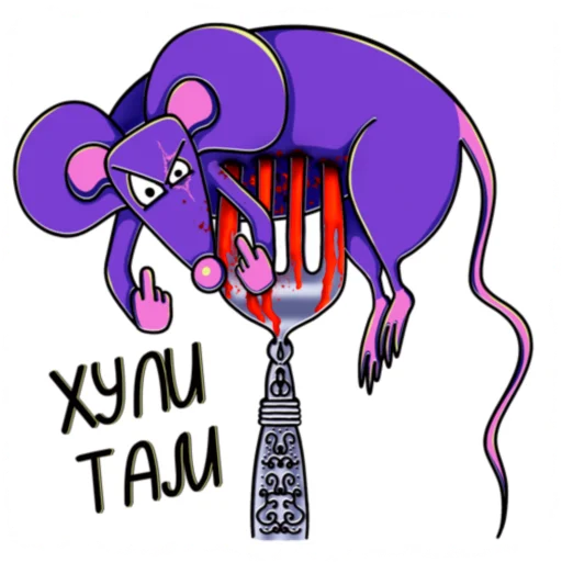 Мышь YADOVITAYA stiker 🖕