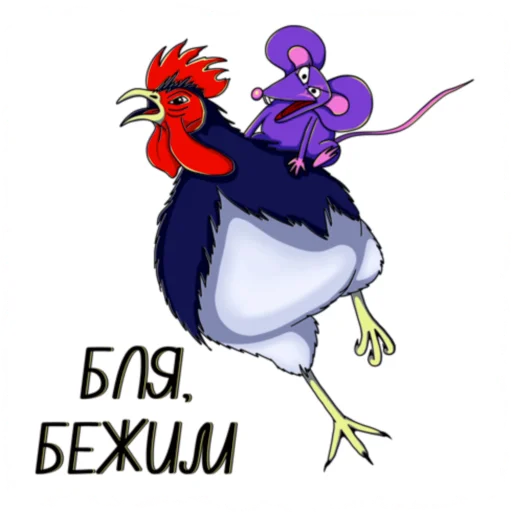 Telegram Sticker «Мышь YADOVITAYA» 🏃‍♀️