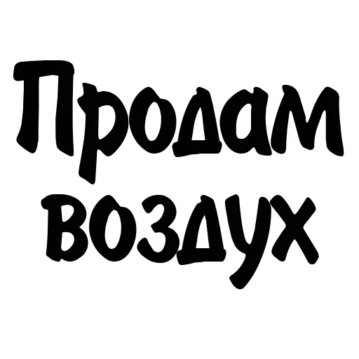 Telegram stiker «Митрошина» 💨