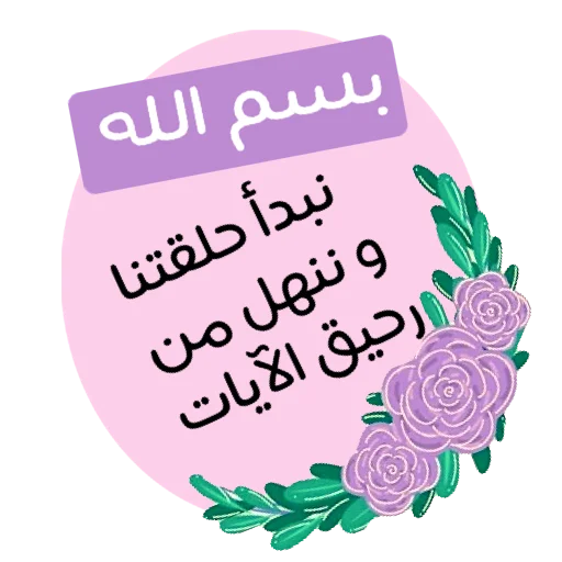 Telegram Sticker «ملصقاتي» 🌏