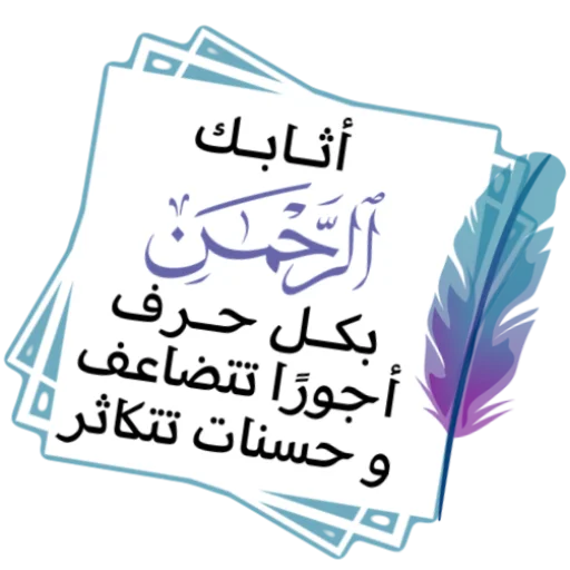 Telegram stiker «ملصقاتي» 📞