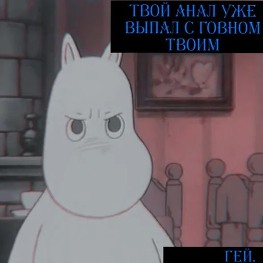 Стикер Telegram «Moomin Extreme Fuck Mode» 😘