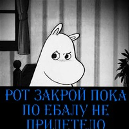 Telegram Sticker «Moomin Extreme Fuck Mode» 😱