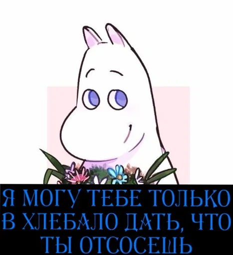 Telegram Sticker «Moomin Extreme Fuck Mode» 🫥