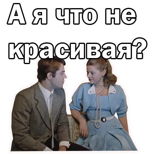 Стикер Telegram «Москва слезам не верит» ☺️