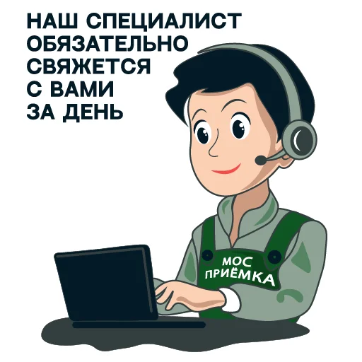 Telegram stikerlari МОСПРИЁМКА